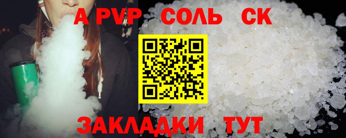 Вязьма  APVP СК  Вход с VPN  A-PVP СК КРИС  Alpha-PVP крисы CK 