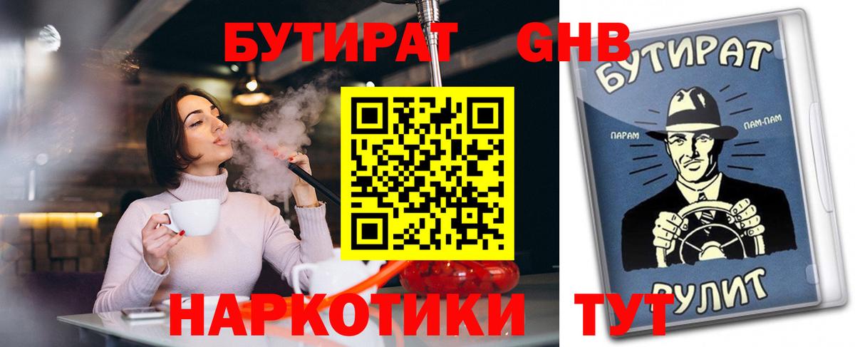 Бутират 1.4BDO Вязьма