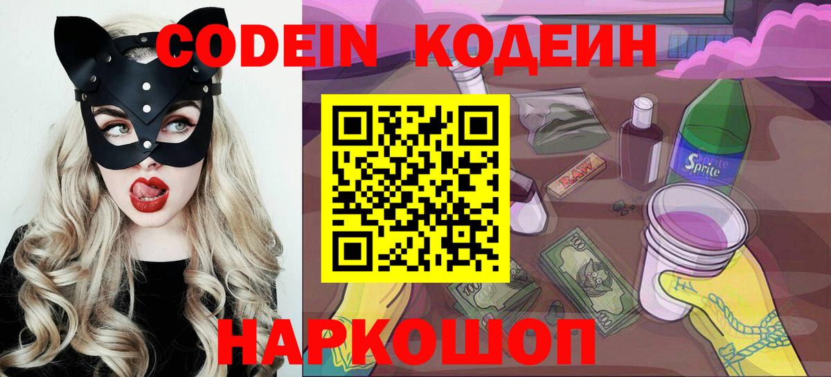 Вязьма  Codein Purple Drank  Вход с VPN 