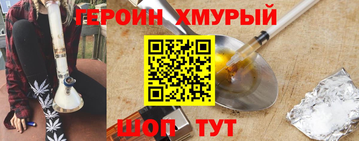 Героин VHQ Вязьма