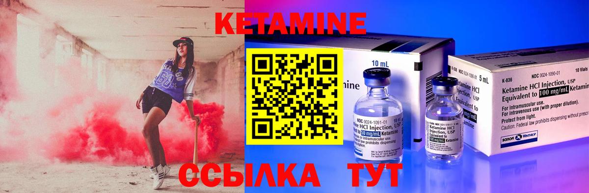 КЕТАМИН ketamine Вязьма