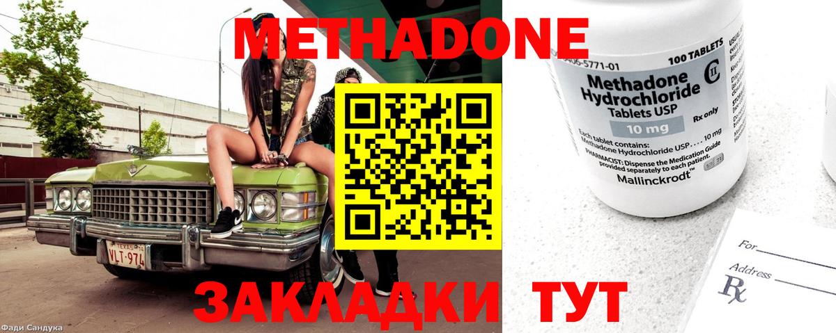 МЕТАДОН мёд Вязьма